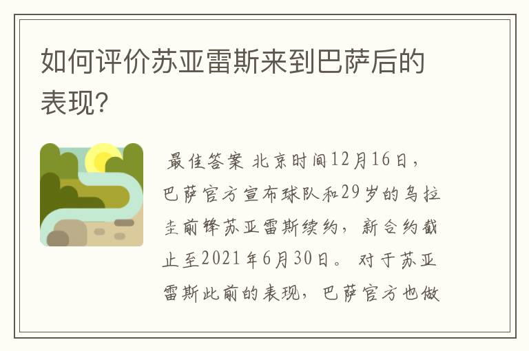 如何评价苏亚雷斯来到巴萨后的表现？