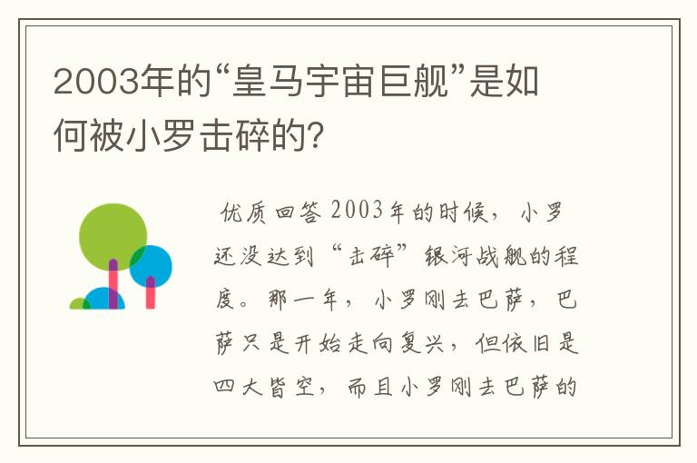 2003年的“皇马宇宙巨舰”是如何被小罗击碎的？