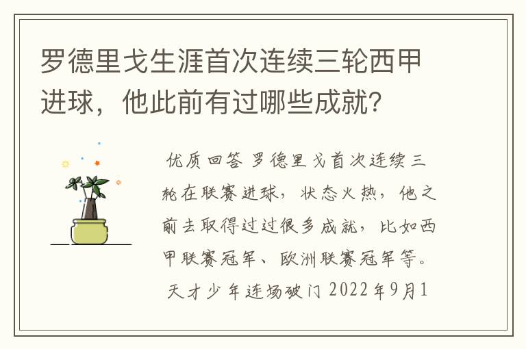 罗德里戈生涯首次连续三轮西甲进球，他此前有过哪些成就？