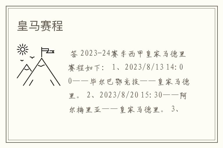 皇马赛程