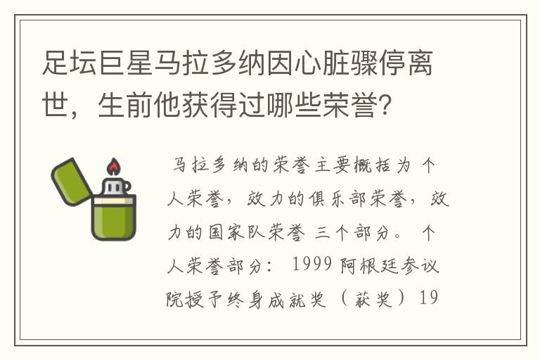 足坛巨星马拉多纳因心脏骤停离世，生前他获得过哪些荣誉？