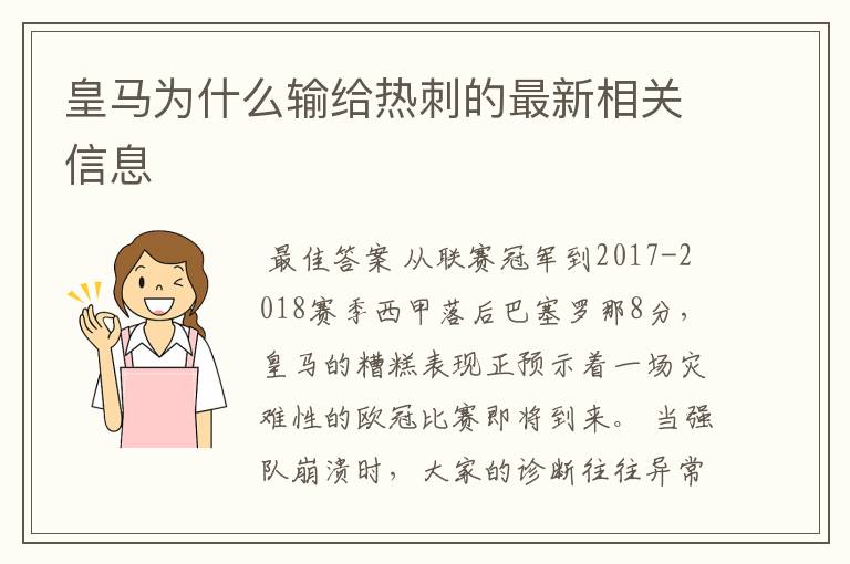 皇马为什么输给热刺的最新相关信息