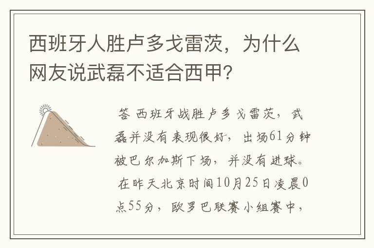 西班牙人胜卢多戈雷茨，为什么网友说武磊不适合西甲？