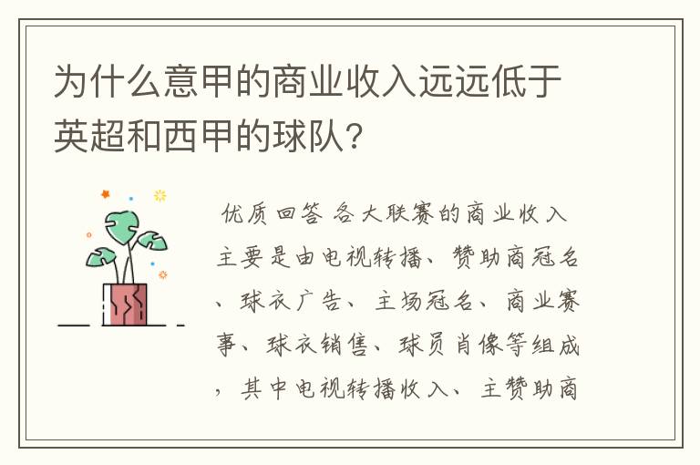 为什么意甲的商业收入远远低于英超和西甲的球队?