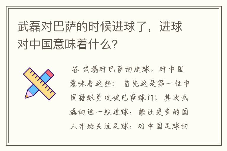 武磊对巴萨的时候进球了，进球对中国意味着什么？