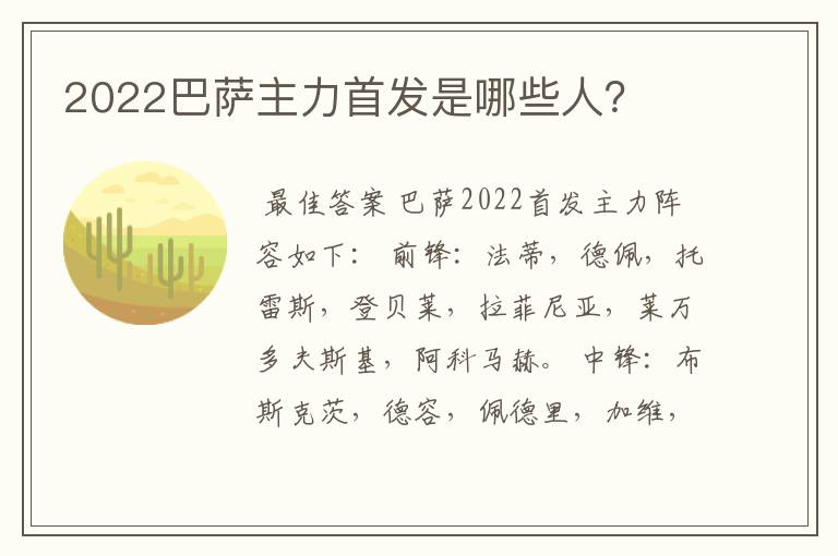 2022巴萨主力首发是哪些人？