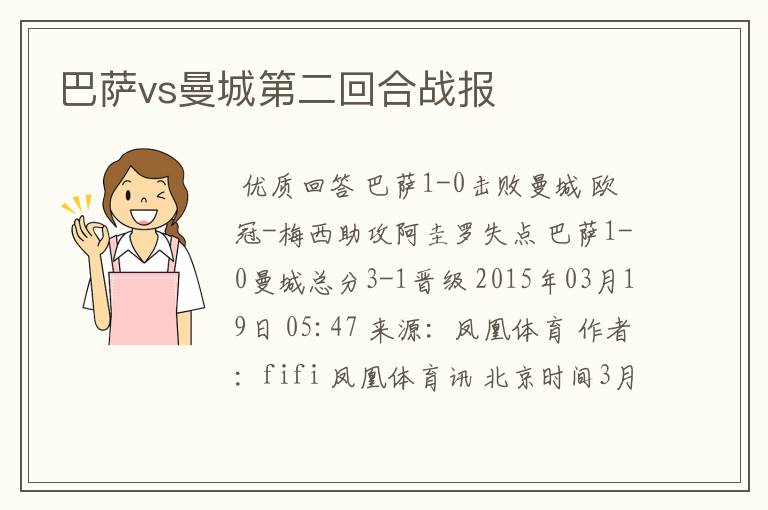 巴萨vs曼城第二回合战报