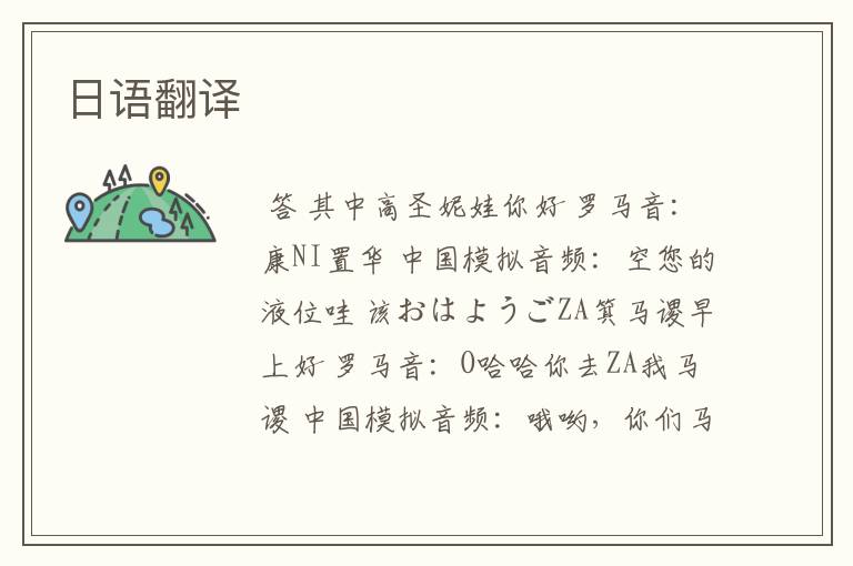 日语翻译