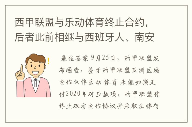 西甲联盟与乐动体育终止合约，后者此前相继与西班牙人、南安普顿解约