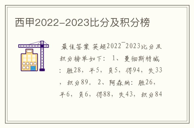 西甲2022-2023比分及积分榜