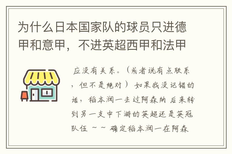 为什么日本国家队的球员只进德甲和意甲，不进英超西甲和法甲？