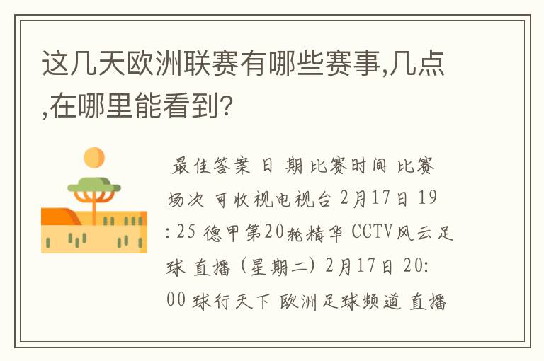 这几天欧洲联赛有哪些赛事,几点,在哪里能看到?