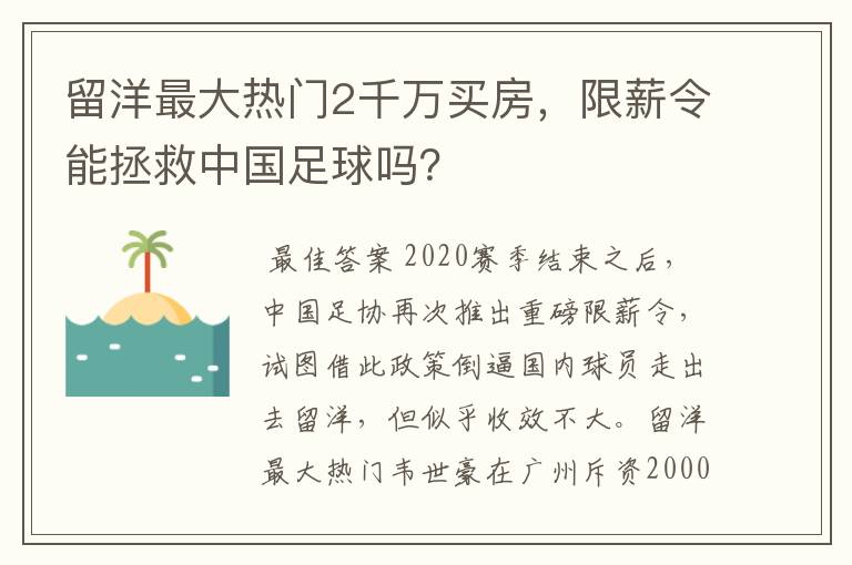 留洋最大热门2千万买房，限薪令能拯救中国足球吗？