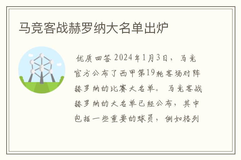 马竞客战赫罗纳大名单出炉