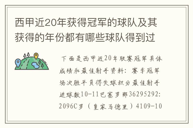 西甲近20年获得冠军的球队及其获得的年份都有哪些球队得到过意大利