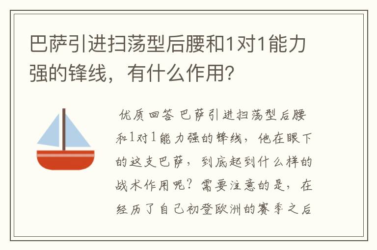 巴萨引进扫荡型后腰和1对1能力强的锋线，有什么作用？