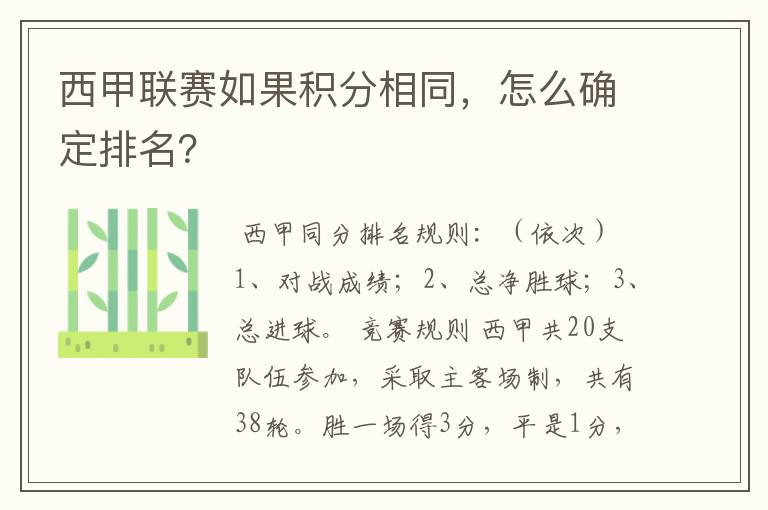 西甲联赛如果积分相同，怎么确定排名？