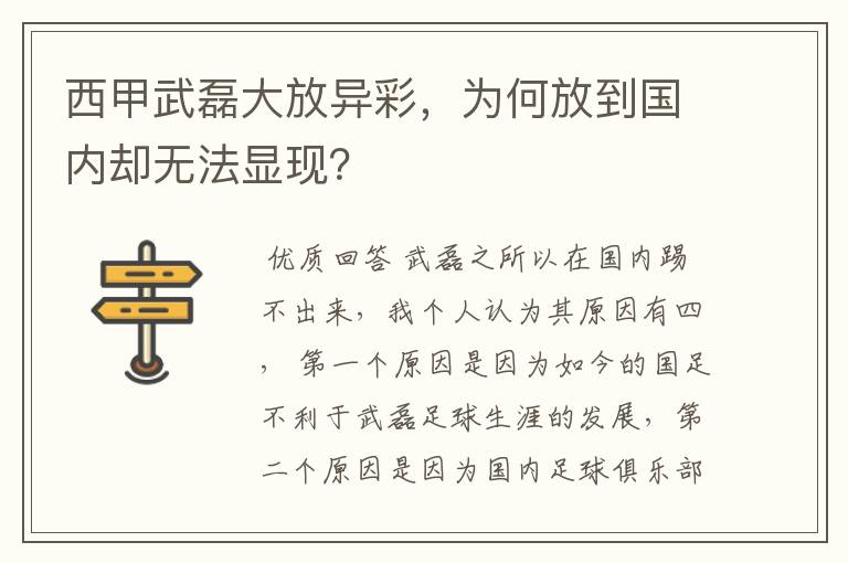 西甲武磊大放异彩，为何放到国内却无法显现？