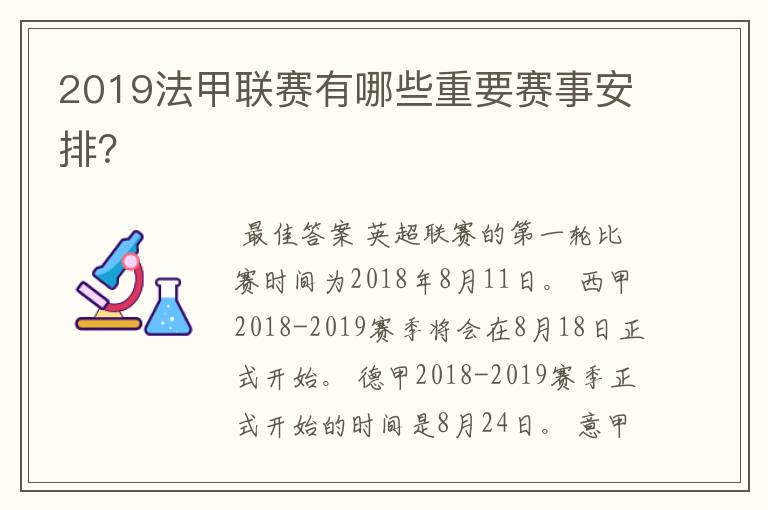 2019法甲联赛有哪些重要赛事安排？