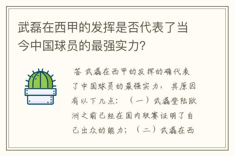 武磊在西甲的发挥是否代表了当今中国球员的最强实力？