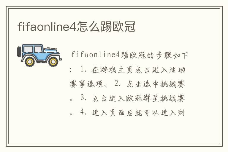 fifaonline4怎么踢欧冠