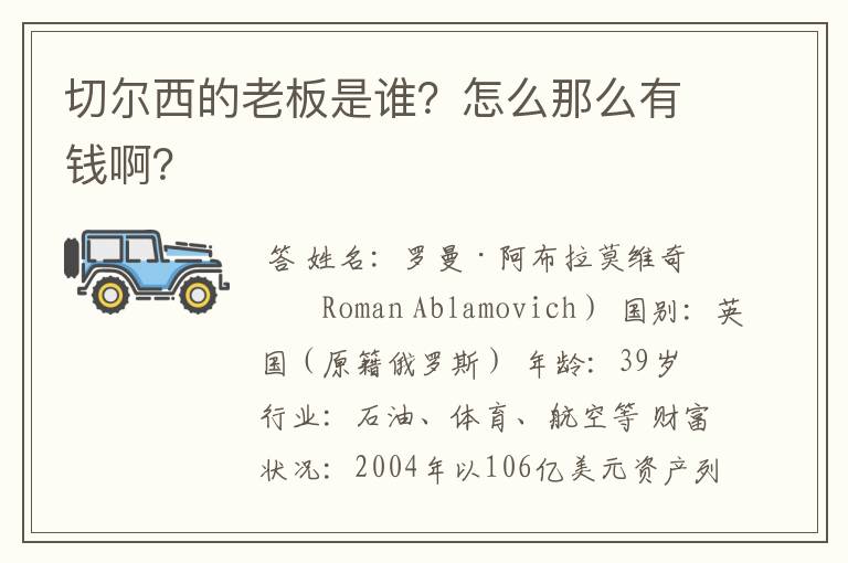 切尔西的老板是谁？怎么那么有钱啊？