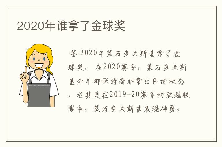 2020年谁拿了金球奖