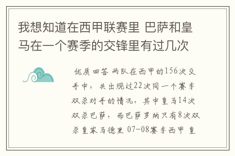 我想知道在西甲联赛里 巴萨和皇马在一个赛季的交锋里有过几次出现“双杀”的情况？