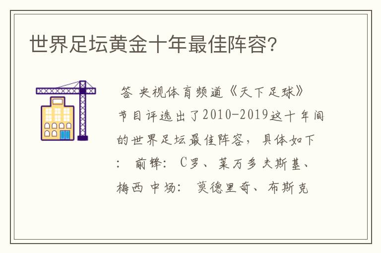 世界足坛黄金十年最佳阵容?