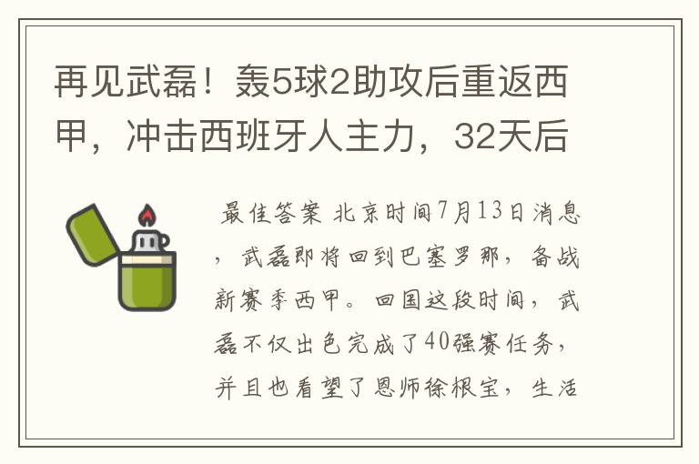 再见武磊！轰5球2助攻后重返西甲，冲击西班牙人主力，32天后首秀