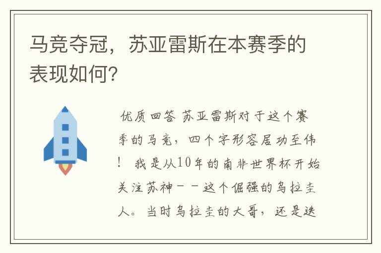 马竞夺冠，苏亚雷斯在本赛季的表现如何？