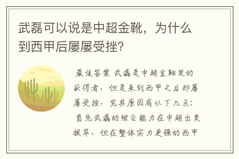 武磊可以说是中超金靴，为什么到西甲后屡屡受挫？