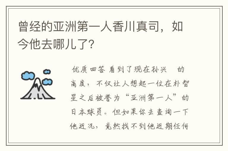 曾经的亚洲第一人香川真司，如今他去哪儿了？