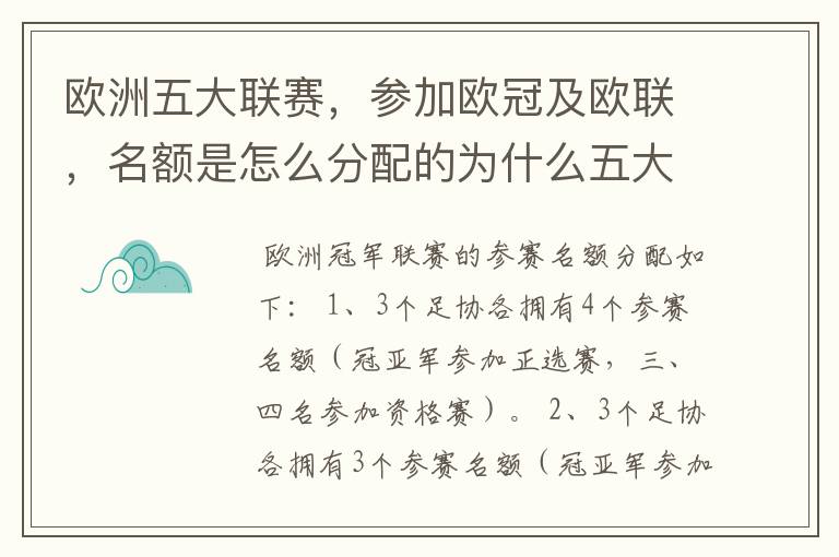 欧洲五大联赛，参加欧冠及欧联，名额是怎么分配的为什么五大联赛只有法甲