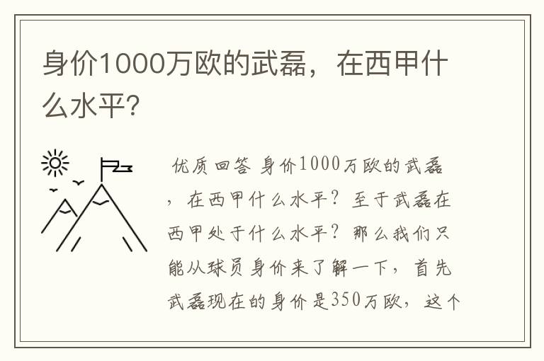 身价1000万欧的武磊，在西甲什么水平？