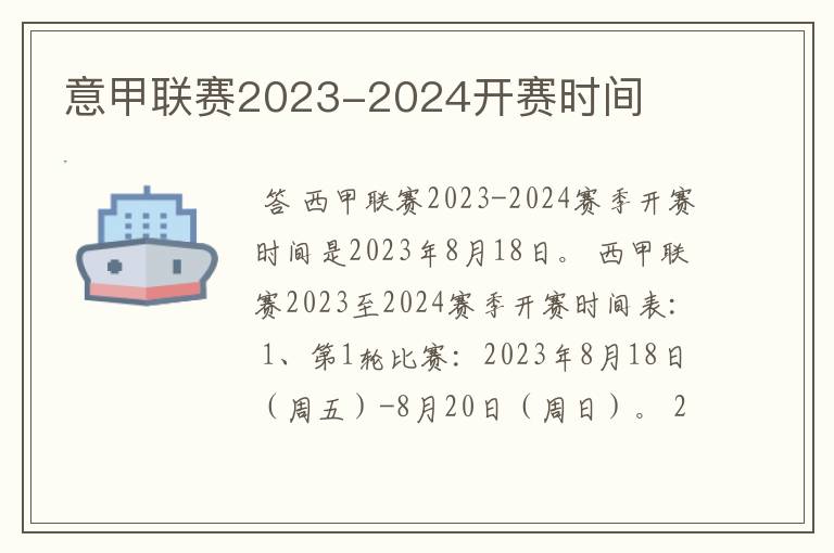 意甲联赛2023-2024开赛时间