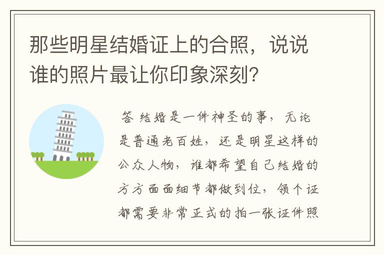 那些明星结婚证上的合照，说说谁的照片最让你印象深刻？