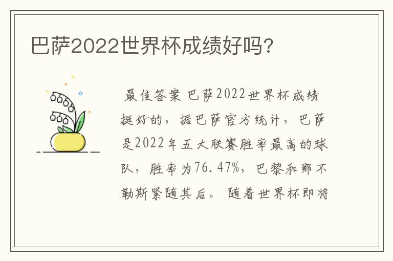 巴萨2022世界杯成绩好吗?