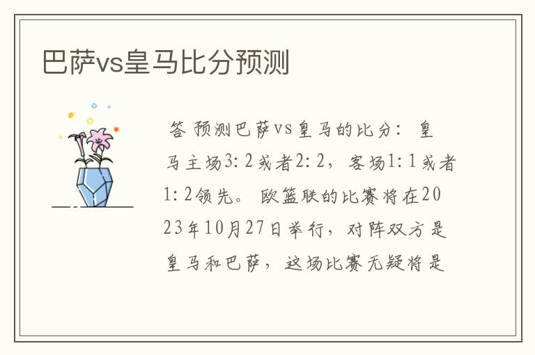 巴萨vs皇马比分预测