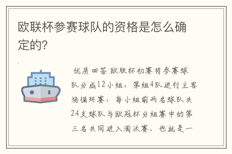 欧联杯参赛球队的资格是怎么确定的？