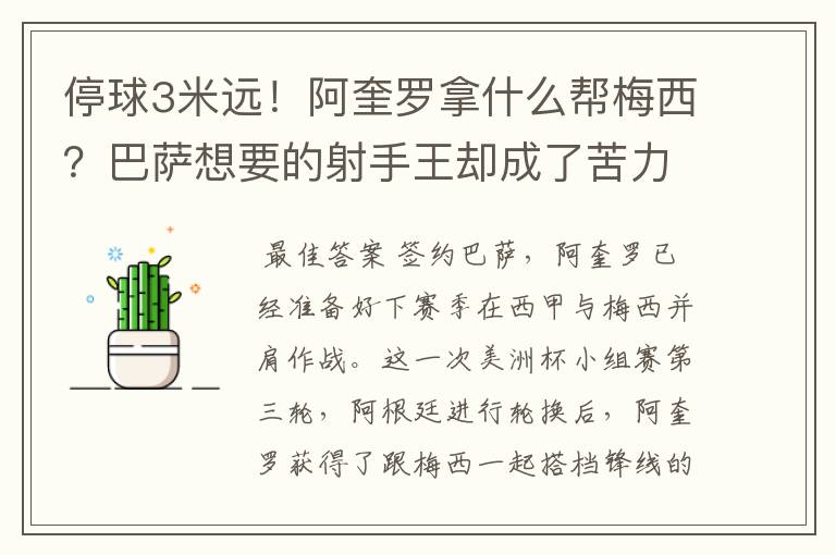 停球3米远！阿奎罗拿什么帮梅西？巴萨想要的射手王却成了苦力型