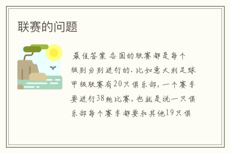 联赛的问题