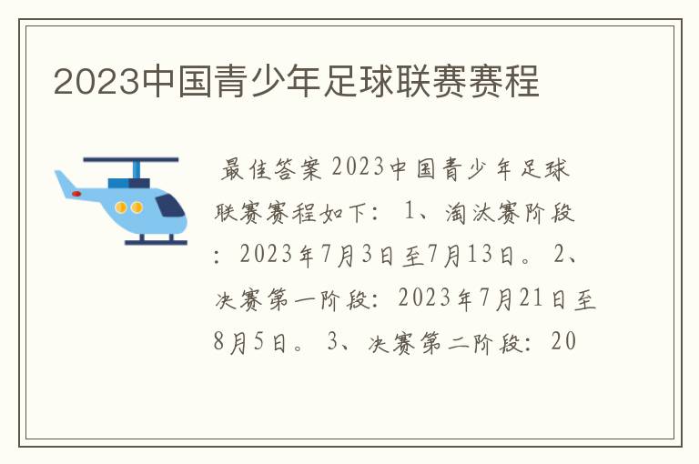 2023中国青少年足球联赛赛程