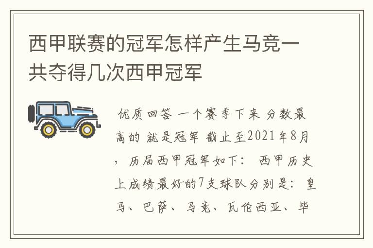 西甲联赛的冠军怎样产生马竞一共夺得几次西甲冠军