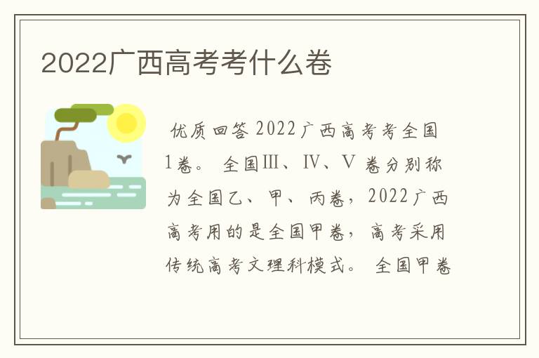 2022广西高考考什么卷