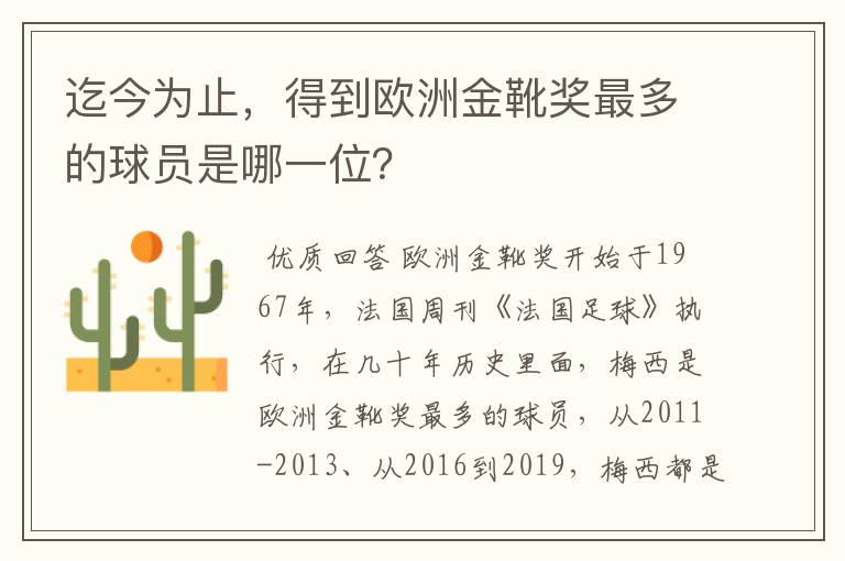 迄今为止，得到欧洲金靴奖最多的球员是哪一位？