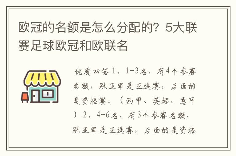 欧冠的名额是怎么分配的？5大联赛足球欧冠和欧联名