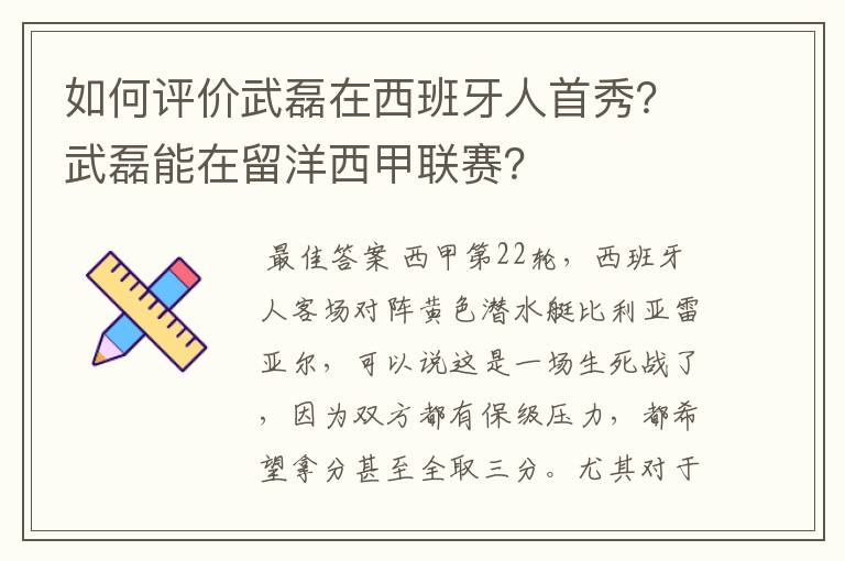 如何评价武磊在西班牙人首秀？武磊能在留洋西甲联赛？