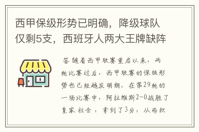 西甲保级形势已明确，降级球队仅剩5支，西班牙人两大王牌缺阵