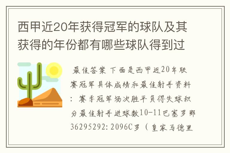 西甲近20年获得冠军的球队及其获得的年份都有哪些球队得到过意大利